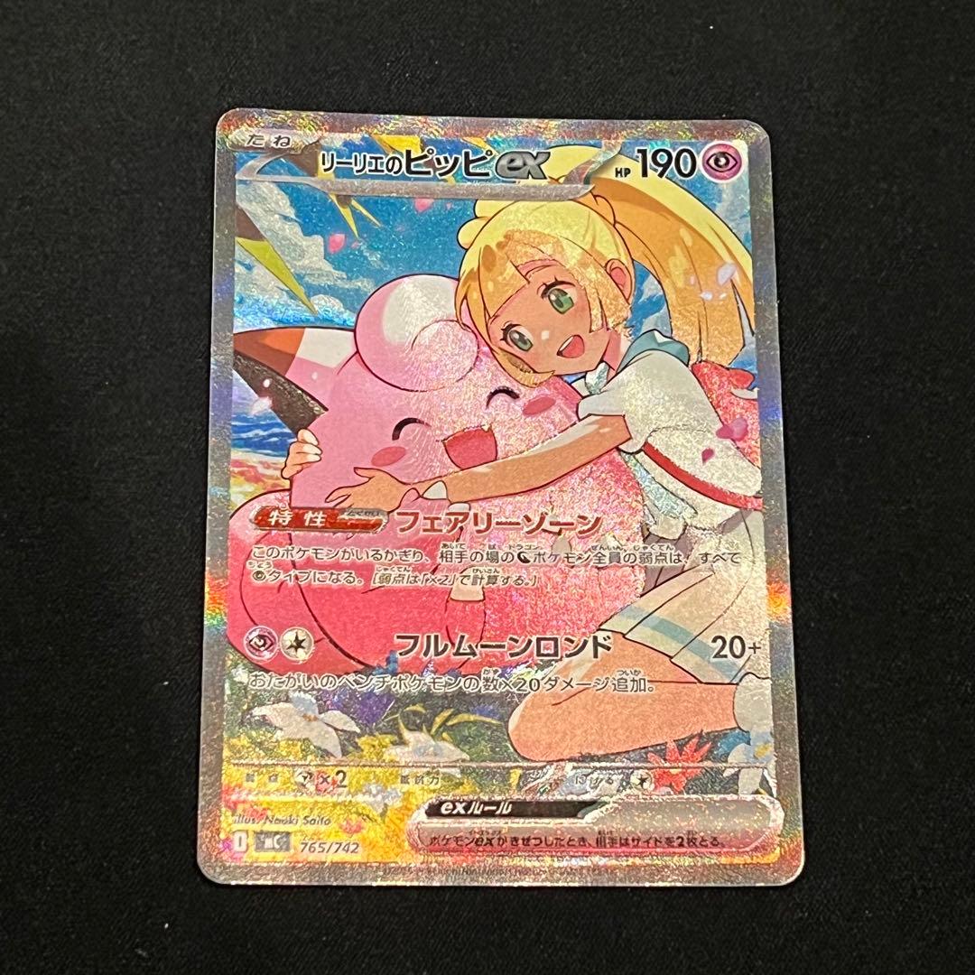 ポケモンカード　スタートデッキ100 No.25 リーリエのピッピex SAR