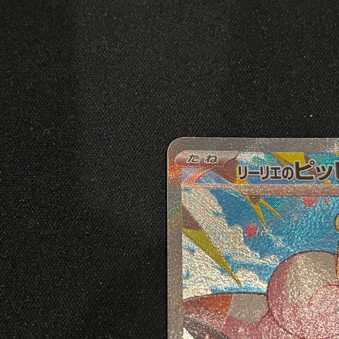 ポケモンカード　スタートデッキ100 No.25 リーリエのピッピex SAR