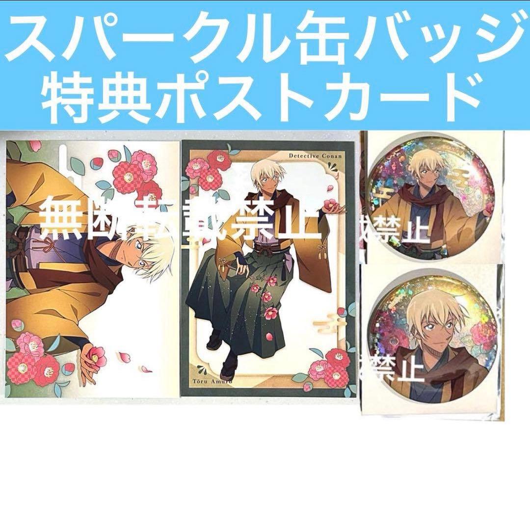 名探偵コナン 秋の華和装 agf スパークル缶バッジ 安室透 特典ポスト