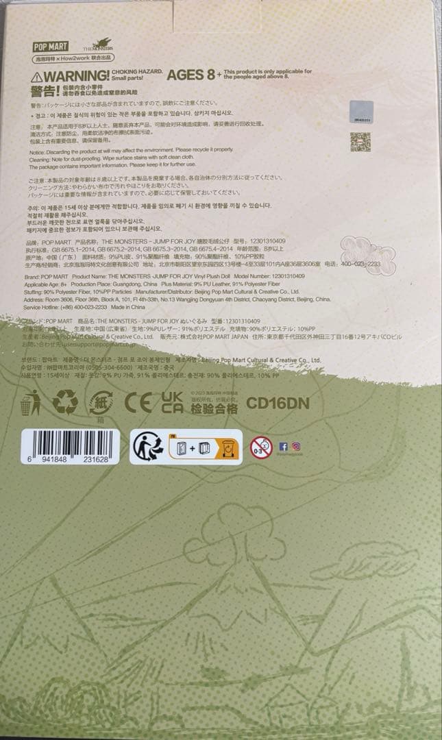 THE MONSTERS JUMP FOR JOY ぬいぐるみ(未開封）