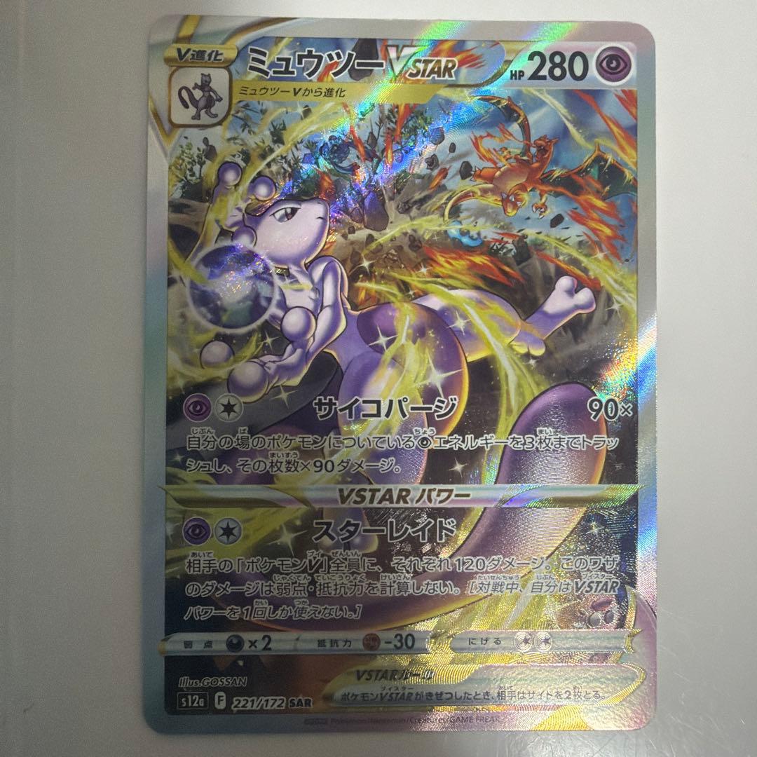 ミュウツーVSTAR SAR S12a VSTARユニバース 221/172 - メルカリ