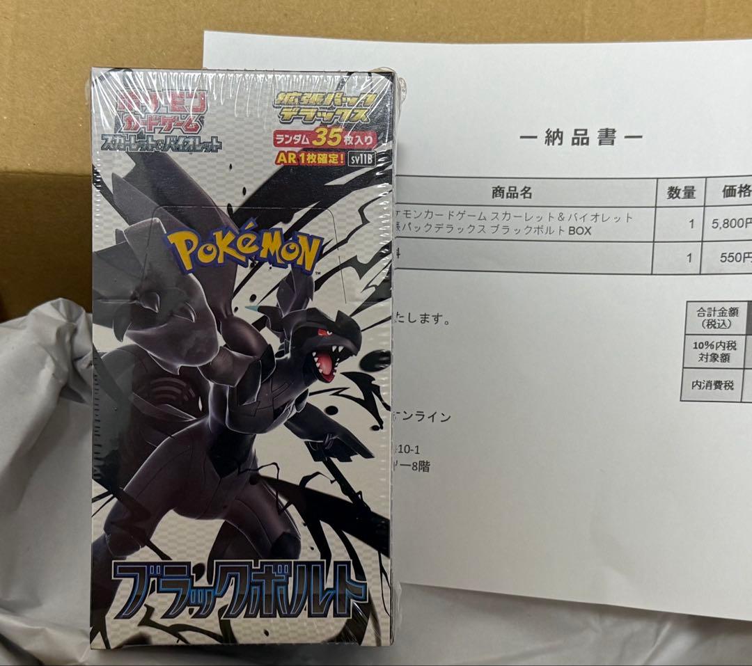 ポケセン産 新品未開封シュリンク付き ブラックボルトデラックスBOX 1BOX