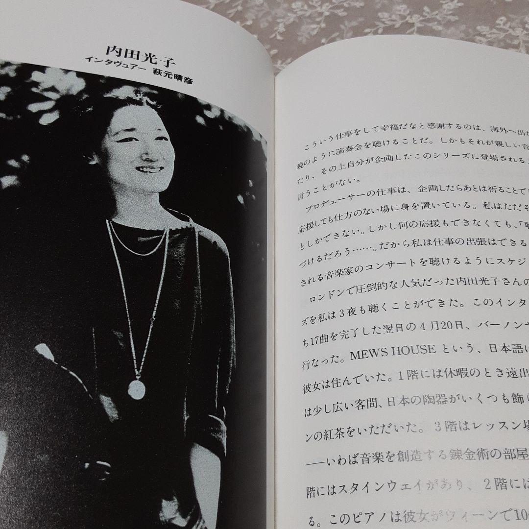 サントリーホール開館記念総合プログラム\"Opening Series\"招待者限定