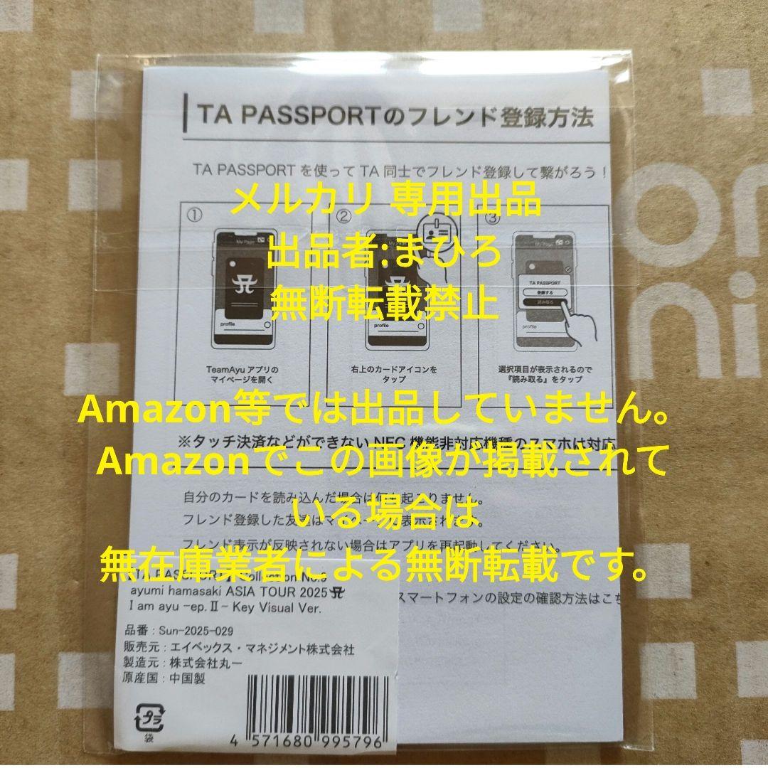 浜崎あゆみ TAパスポート No.9 ASIA TOUR 2025 新品未開封 - メルカリ