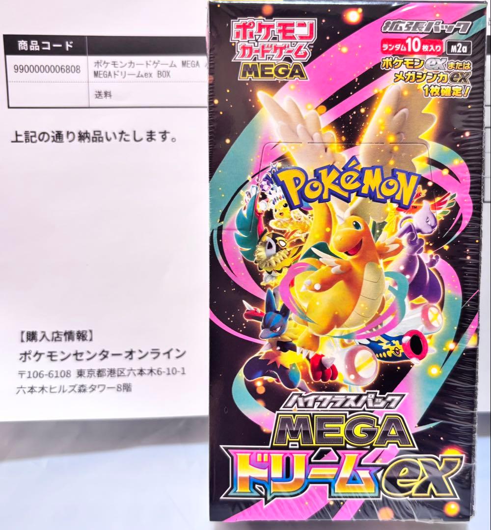 ポケモンカードゲーム MEGA ドリームEX シュリンク付き6パック｜未開封