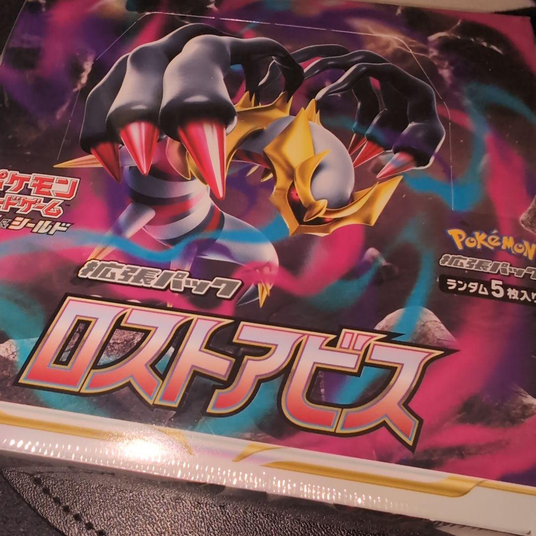 ロストアビス シュリンク付きBOX