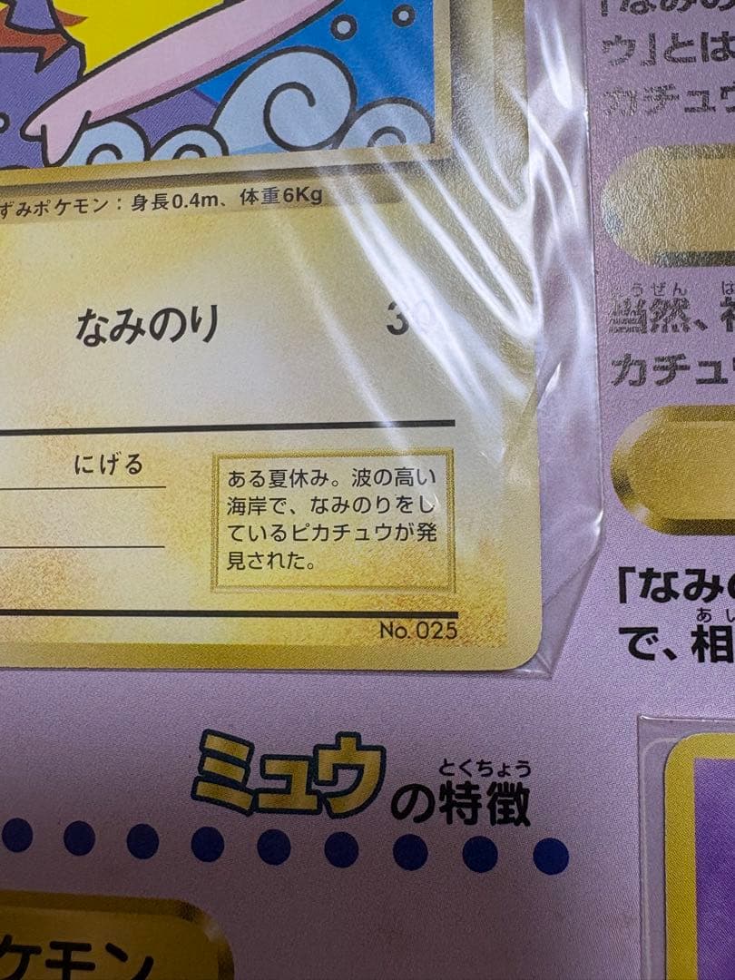 【旧裏/未開封】ポケモンカード JR東日本 スタンプラリー 30駅達成記念