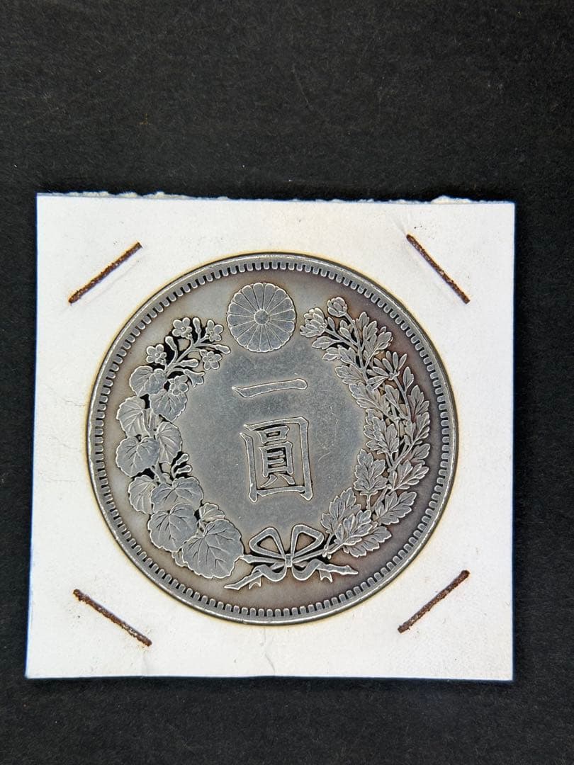 1円銀貨 明治十六年 一圓銀貨 一円銀貨 貿易銀 遺品整理 - メルカリ