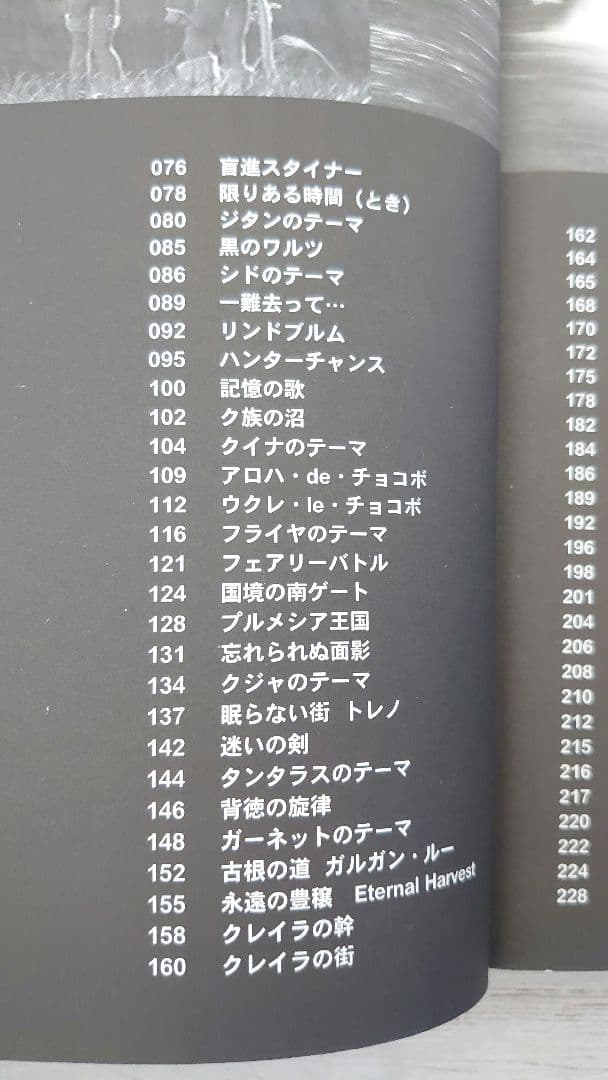 楽しいバイエル併用 ファイナルファンタジー9 初版！ファイナル