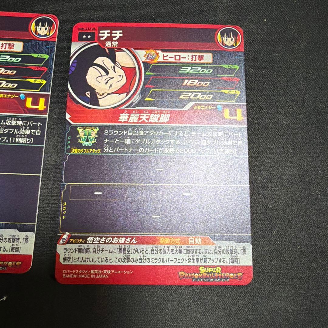 スーパードラゴンボールヒーローズ　mm6 -012da チチ　美品　2枚