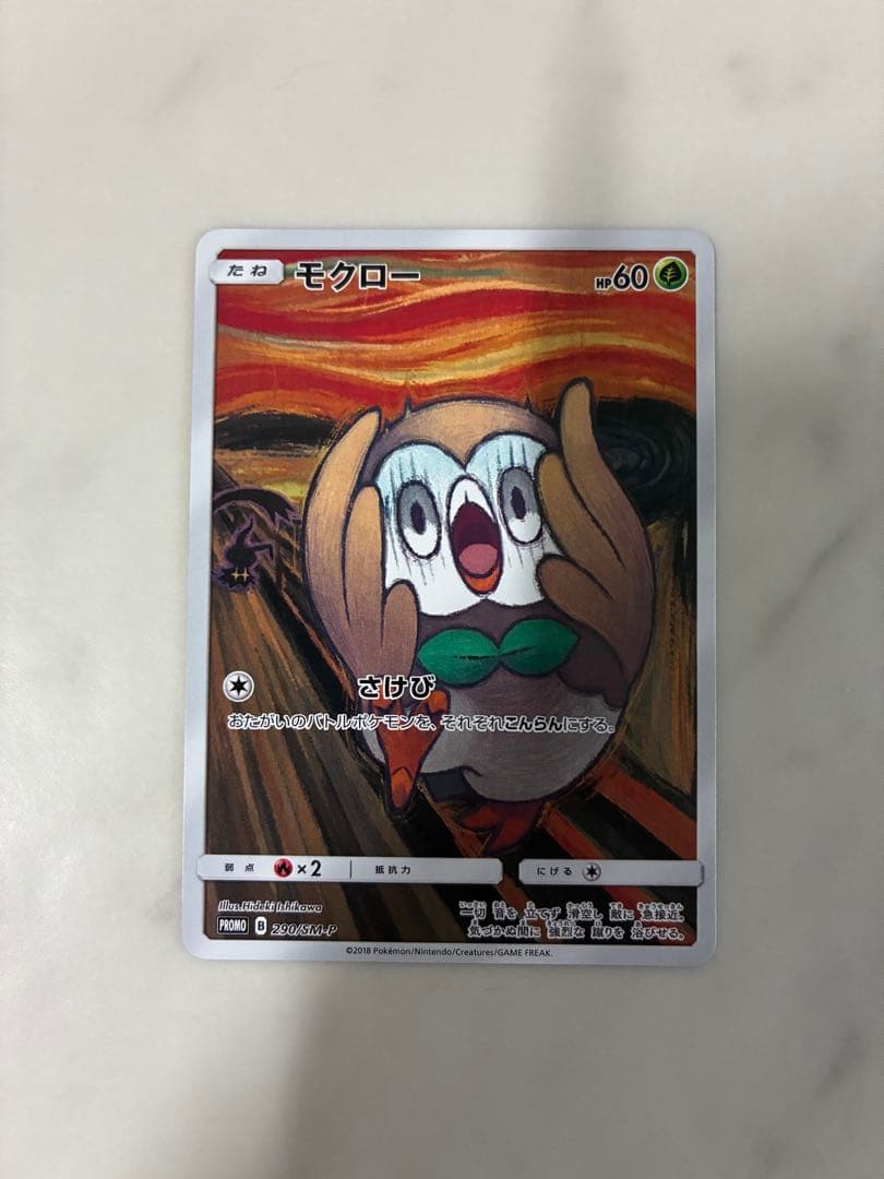 モクロー PROMO SM-Pプロモカード 290/SM-P ムンク