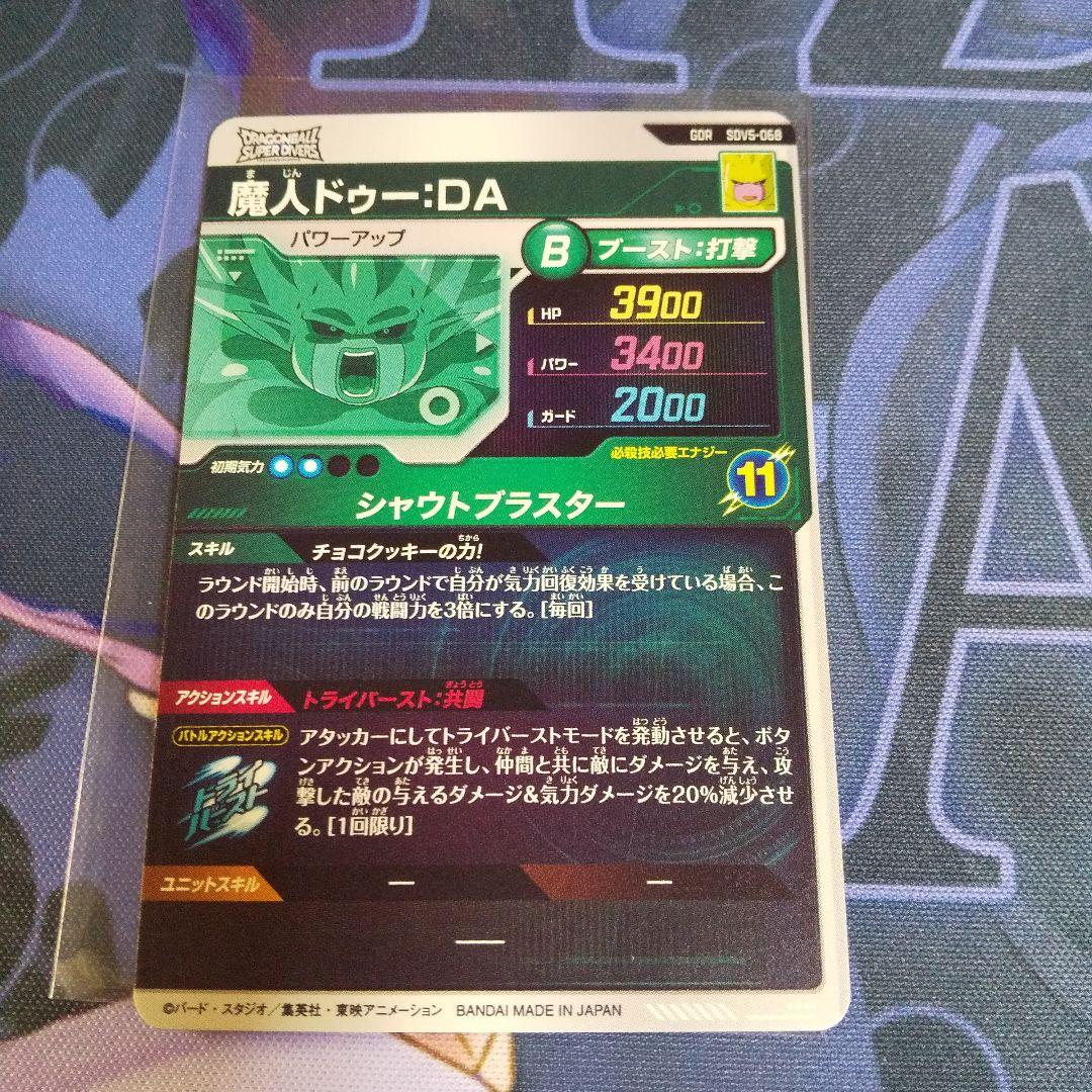 ドラゴンボールスーパーダイバーズ　まとめ売り