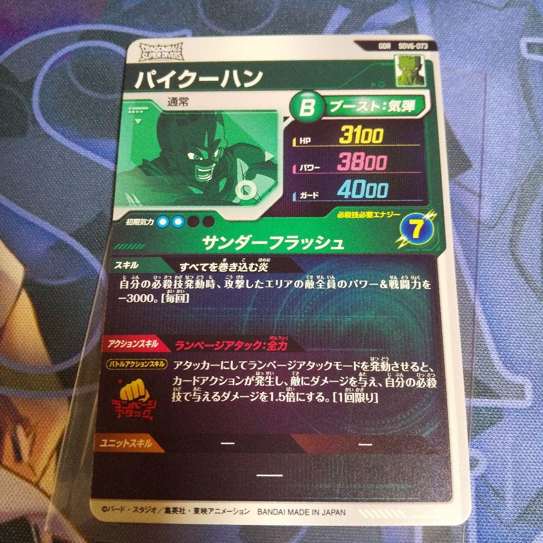 ドラゴンボールスーパーダイバーズ　まとめ売り