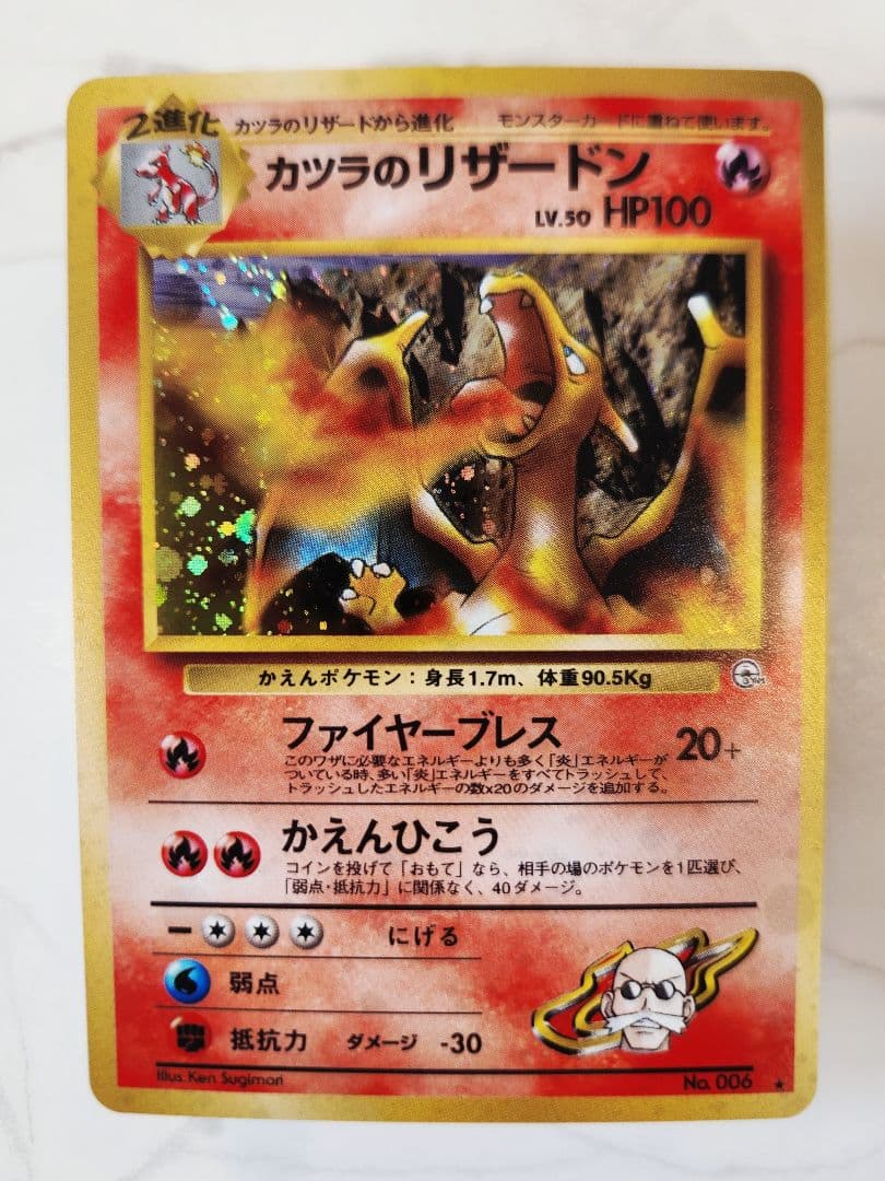 《美品》カツラのリザードン ★ジム拡張第2弾 闇からの挑戦 【旧裏】大玉ホロあり