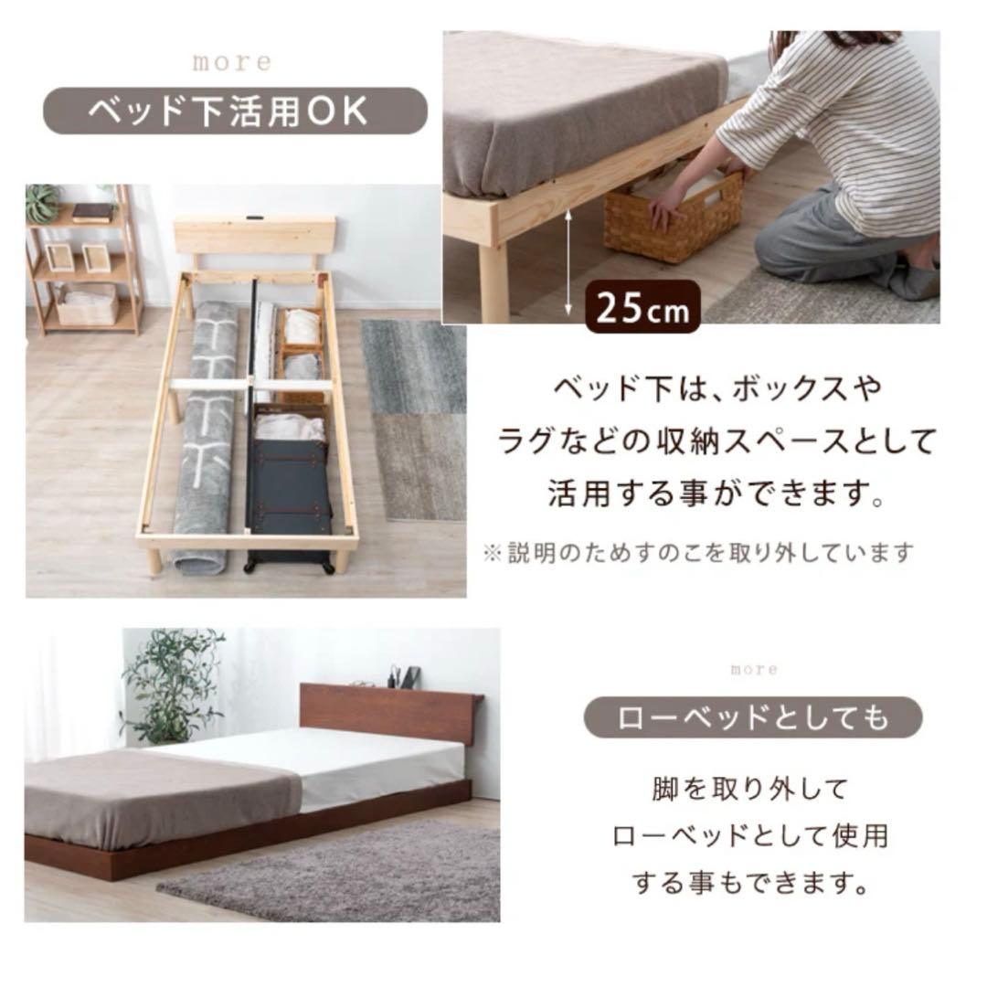 【宮付き・2口コンセント・天然木】ベッドフレーム　シングル