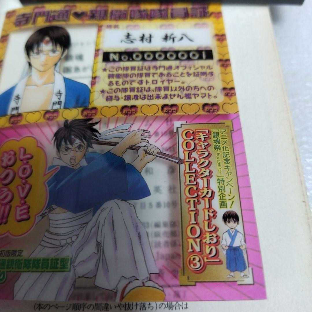 銀魂　キャラクターカードしおり　三連合体栞 教職員証明書 生徒証明書など