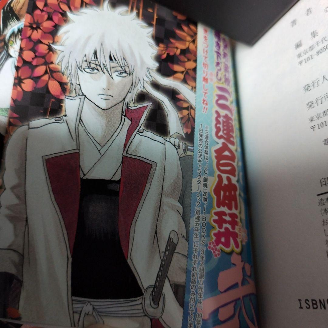 銀魂　キャラクターカードしおり　三連合体栞 教職員証明書 生徒証明書など