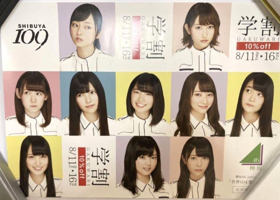 欅坂46 109 ポスター 2枚セット 長濱ねる 平手友梨奈 渡邉理佐 非売品