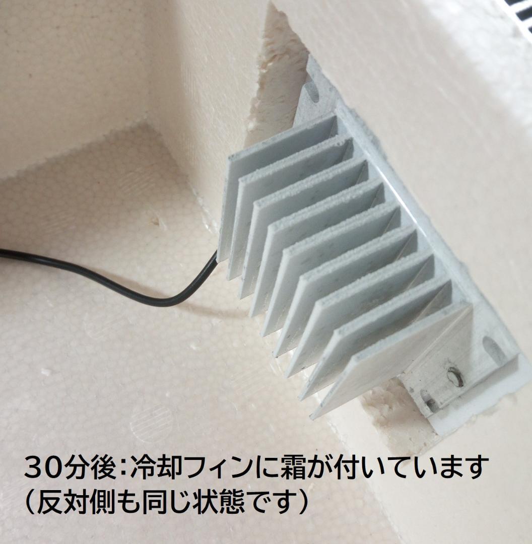 ペルチェ式冷却装置No.4【ユニット2台】【電源＋ファン】【接続線