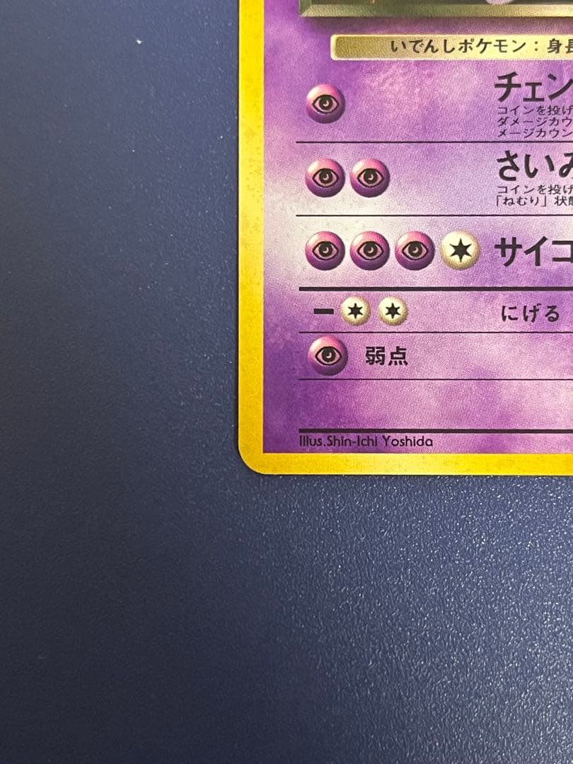 R団のミュウツー ★ジム拡張第2弾 闇からの挑戦　旧裏　ポケモンカード2枚セット