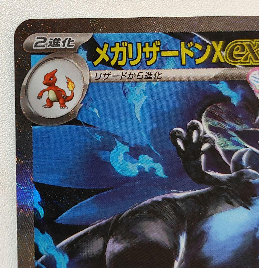ポケカ　インフェルノｘ メガリザードンｘ ex SAR