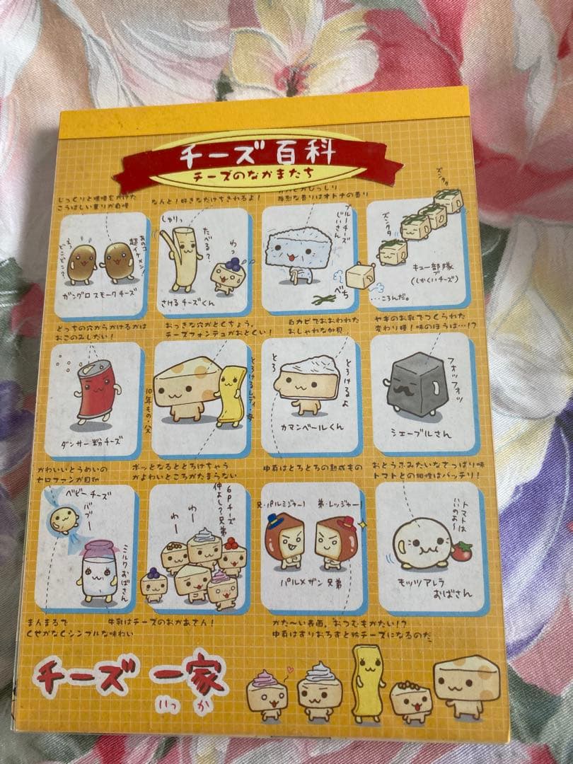 平成レトロ☆San−x☆サンエックス☆チーズ一家☆シール付メモ帳 ☆未使用　レア 2026年最新】チーズ一家 メモ帳の人気アイテム - メルカリ