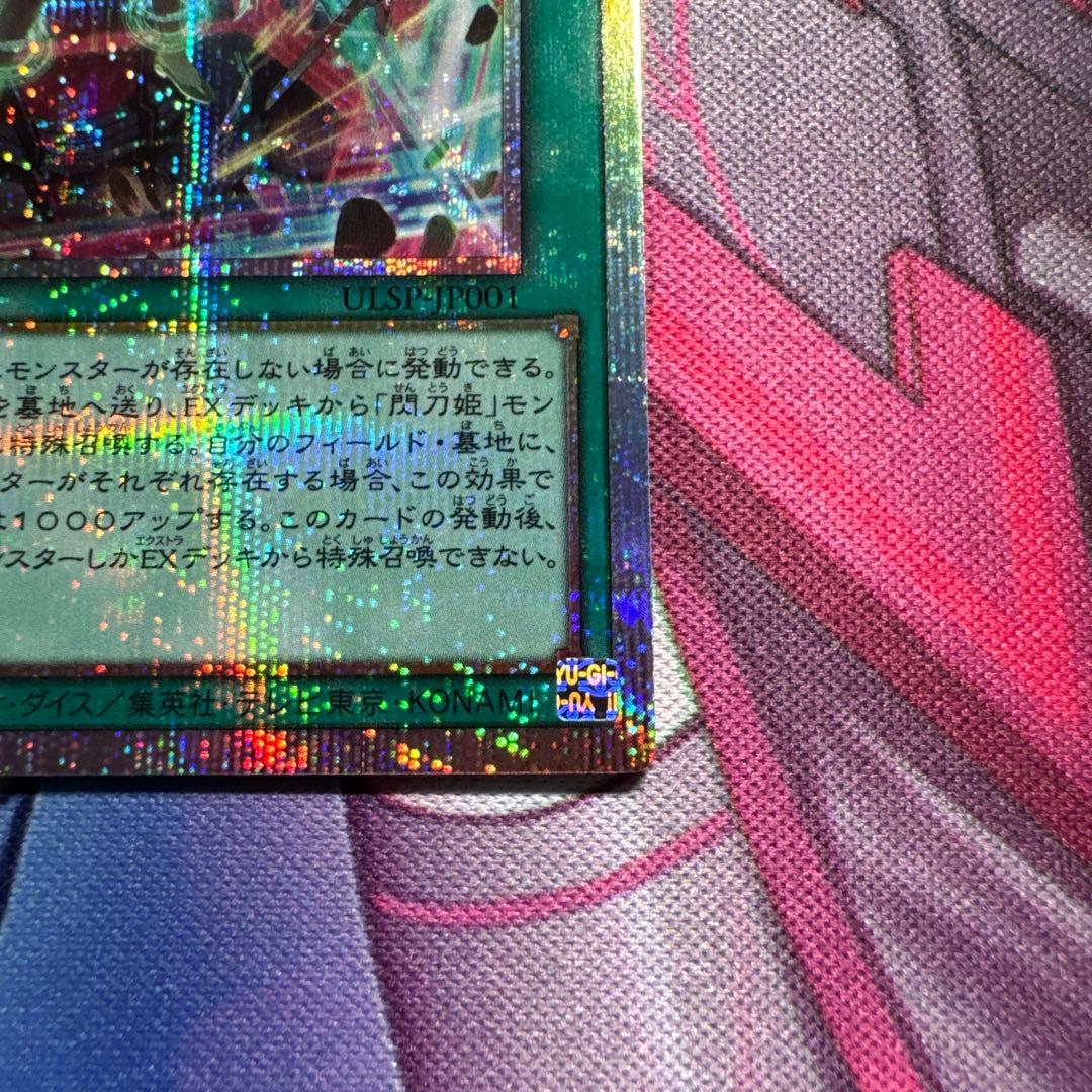 遊戯王 閃刀起動 リンケージ プリズマティックシークレットレア