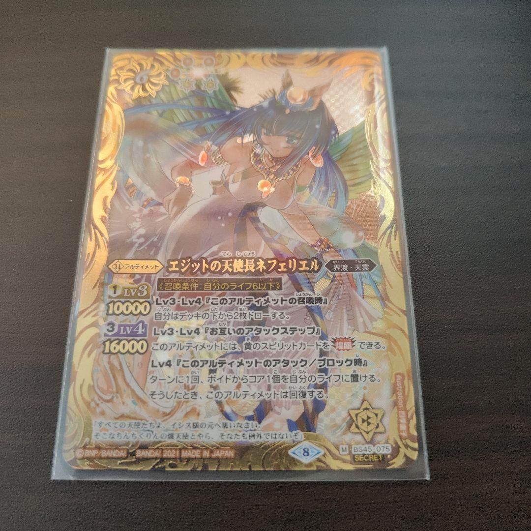バトルスピリッツ エジットの天使長ネフェリエル シークレット 1枚