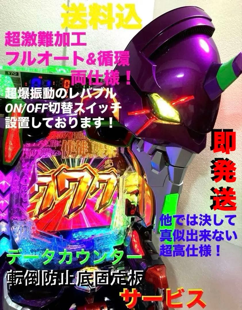 循環仕様！ パチンコ 実機 P新世紀エヴァンゲリオン 15 ～未来への咆哮