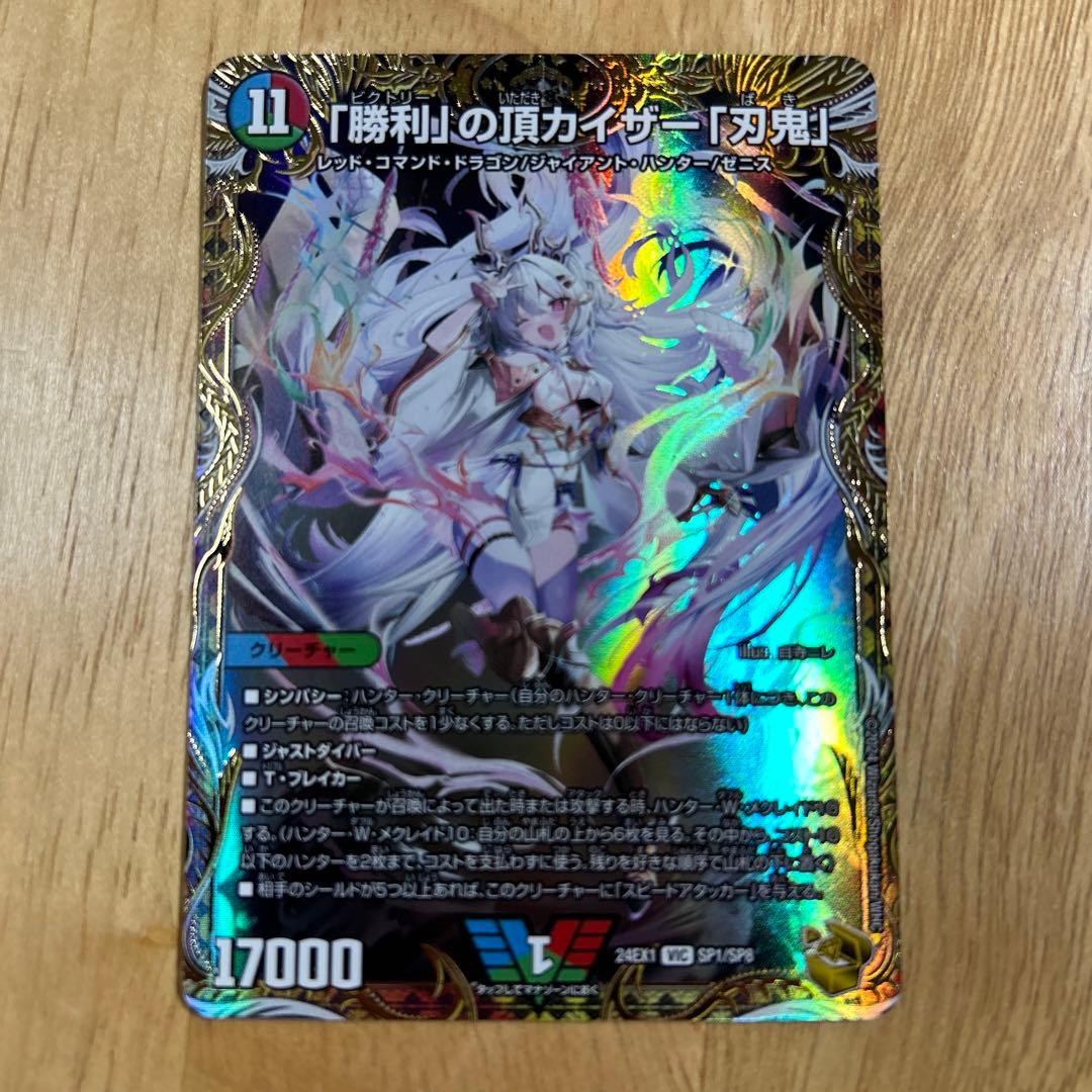 勝利」の頂 カイザー「刃鬼」 金トレジャー 2枚 カイザー刃鬼