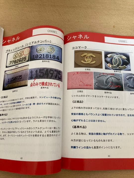 ブランド真贋鑑定マニュアル 他