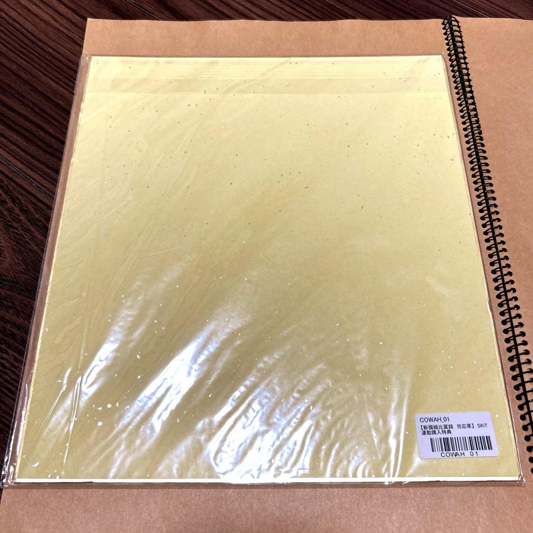 新撰組比翼録　勿忘草　SKiT Dolce
8枚連動購入特典　複製色紙