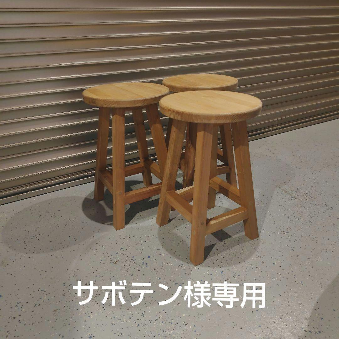 木製 丸イス スツール ハンドメイド　座面高44cm 6脚セット