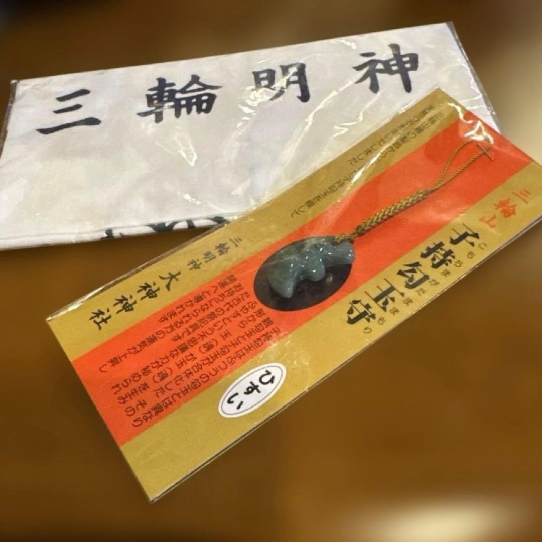 新品未使用】 三輪明神 大神神社 子持勾玉守 ひすい お守り 開運 三輪
