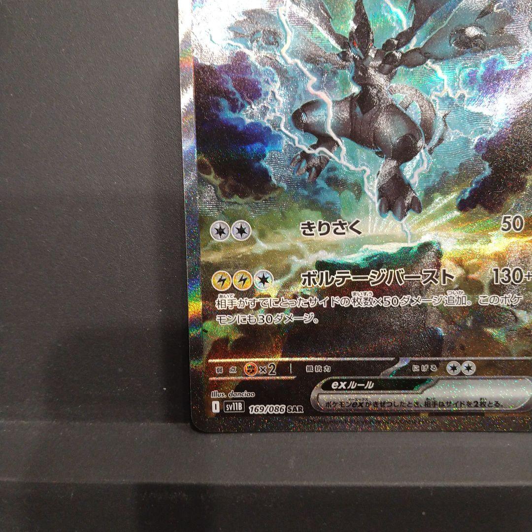 ゼクロムex SAR 169/086 ポケモンカード ブラックボルト