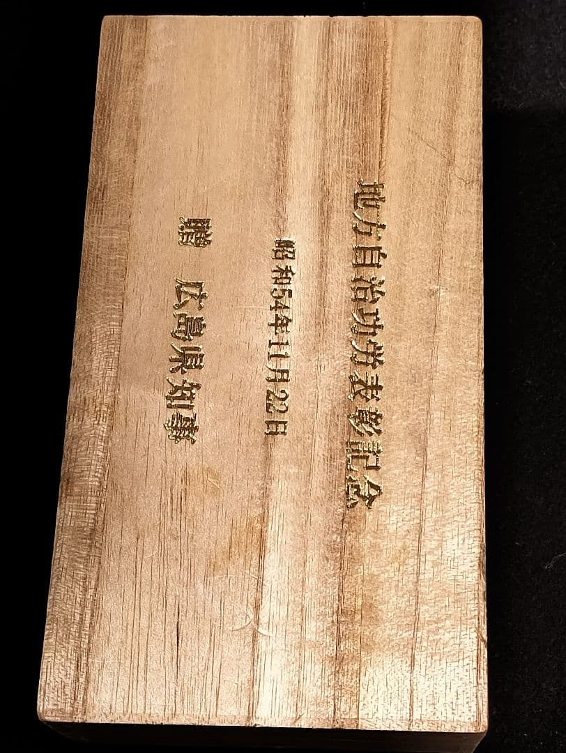 ひ*ん様 小判二分金雑銭古銭通宝など色々多種 桐箱おまけ 古銭穴銭雑銭銅貨銀貨