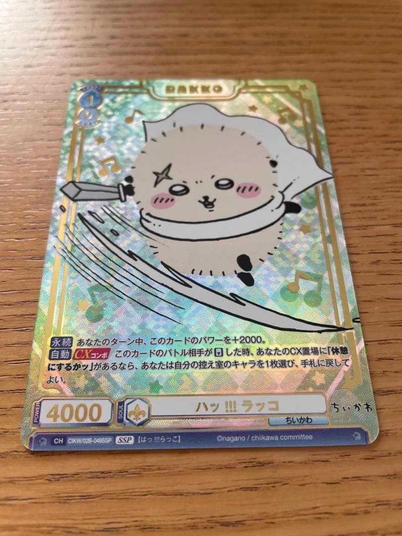 ☆お値下げ☆ヴァイスシュヴァルツ Vol.2 ラッコ SSP 、R、N セット