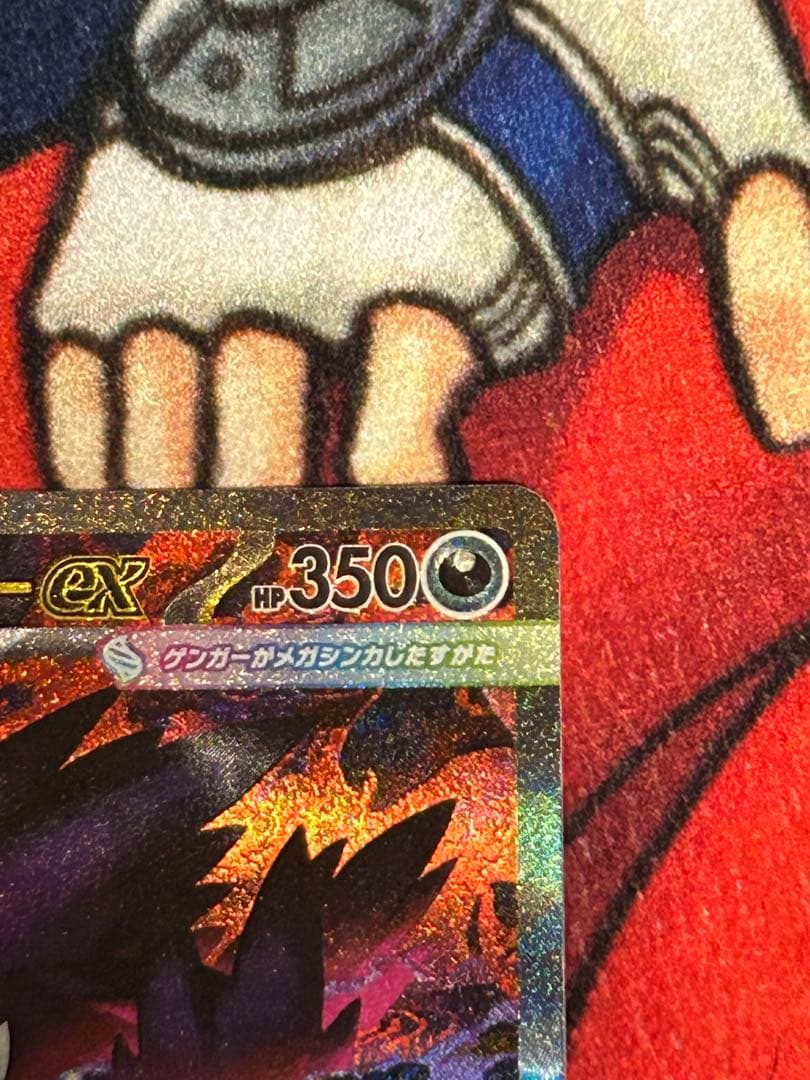 メガゲンガーex SAR ホロかけ