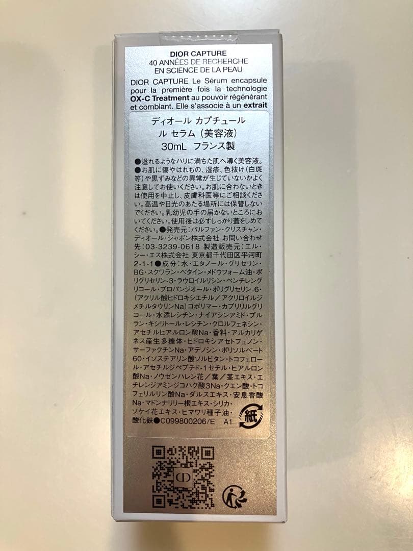 ディオール　カプチュール　ル　セラム　30ml