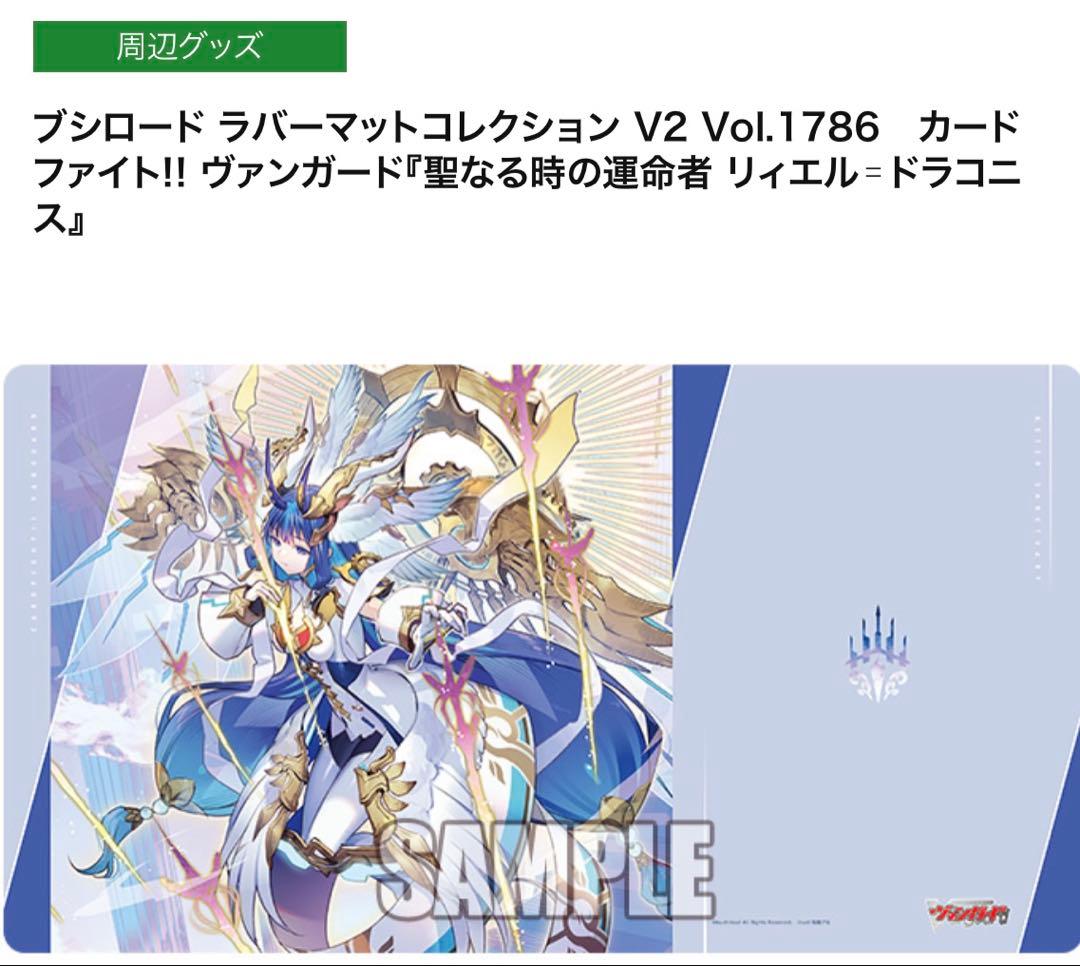 ヴァンガード リィエル=ドラコニス プレイマット +エリカ スリーブ 2個