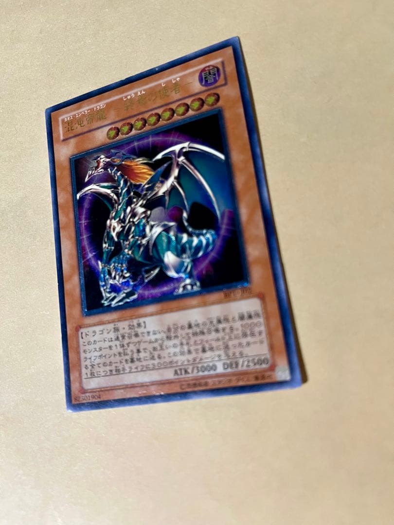 遊戯王】混沌帝龍 終焉の使者 レリーフ アルティメットレア 希少 ARS9