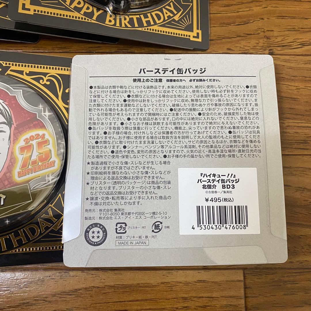 ハイキュー‼︎ バースデイ缶バッチ 2024【北信介】10個