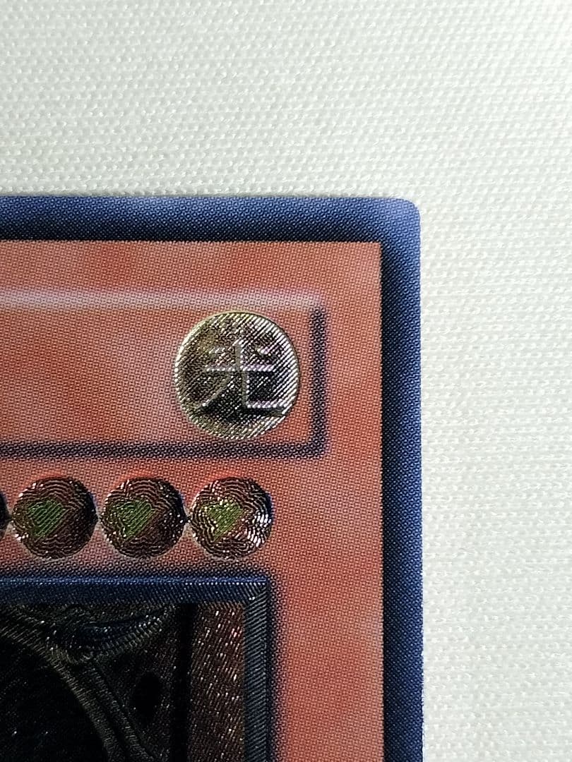 ②1軍コレ『完美品級』降雷皇ハモン　レリーフ