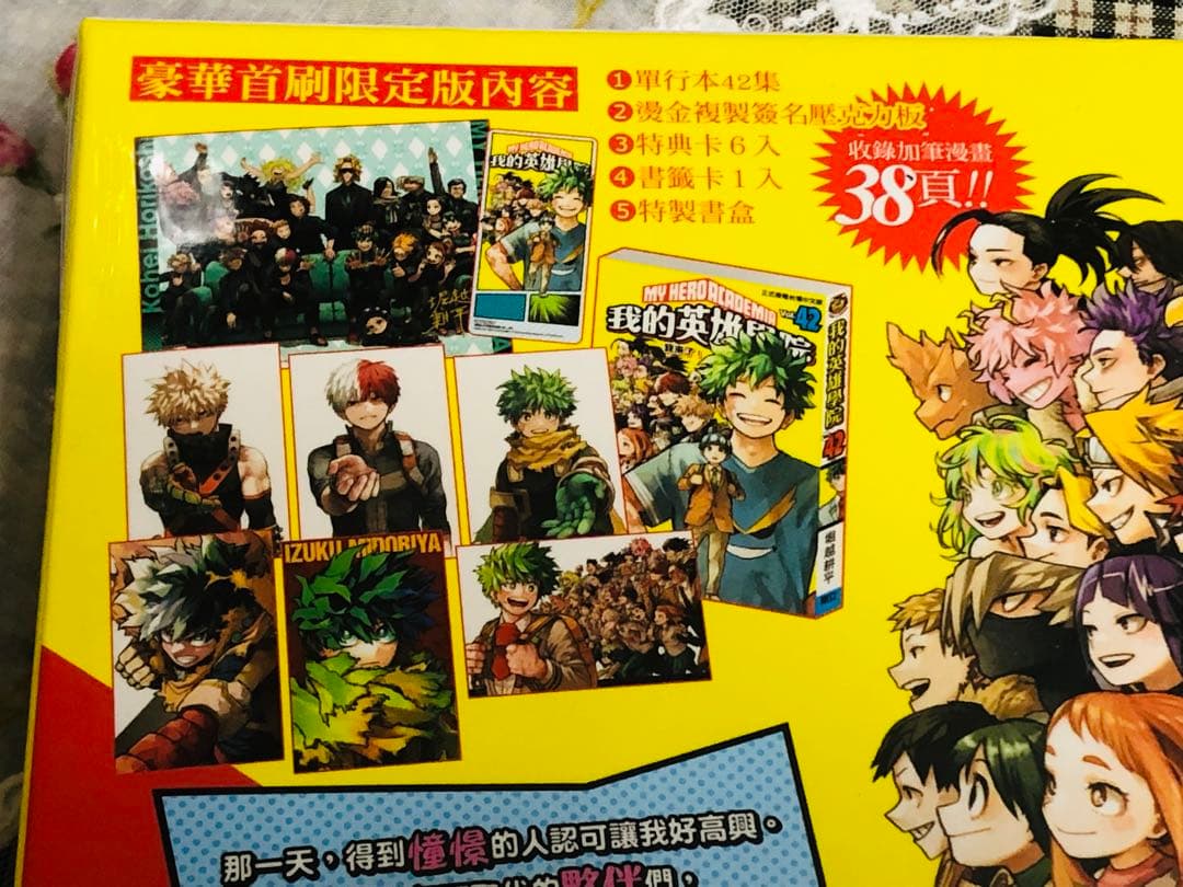 ★台湾限定★僕のヒーローアカデミア 42巻 初回限定版 豪華版 台湾版