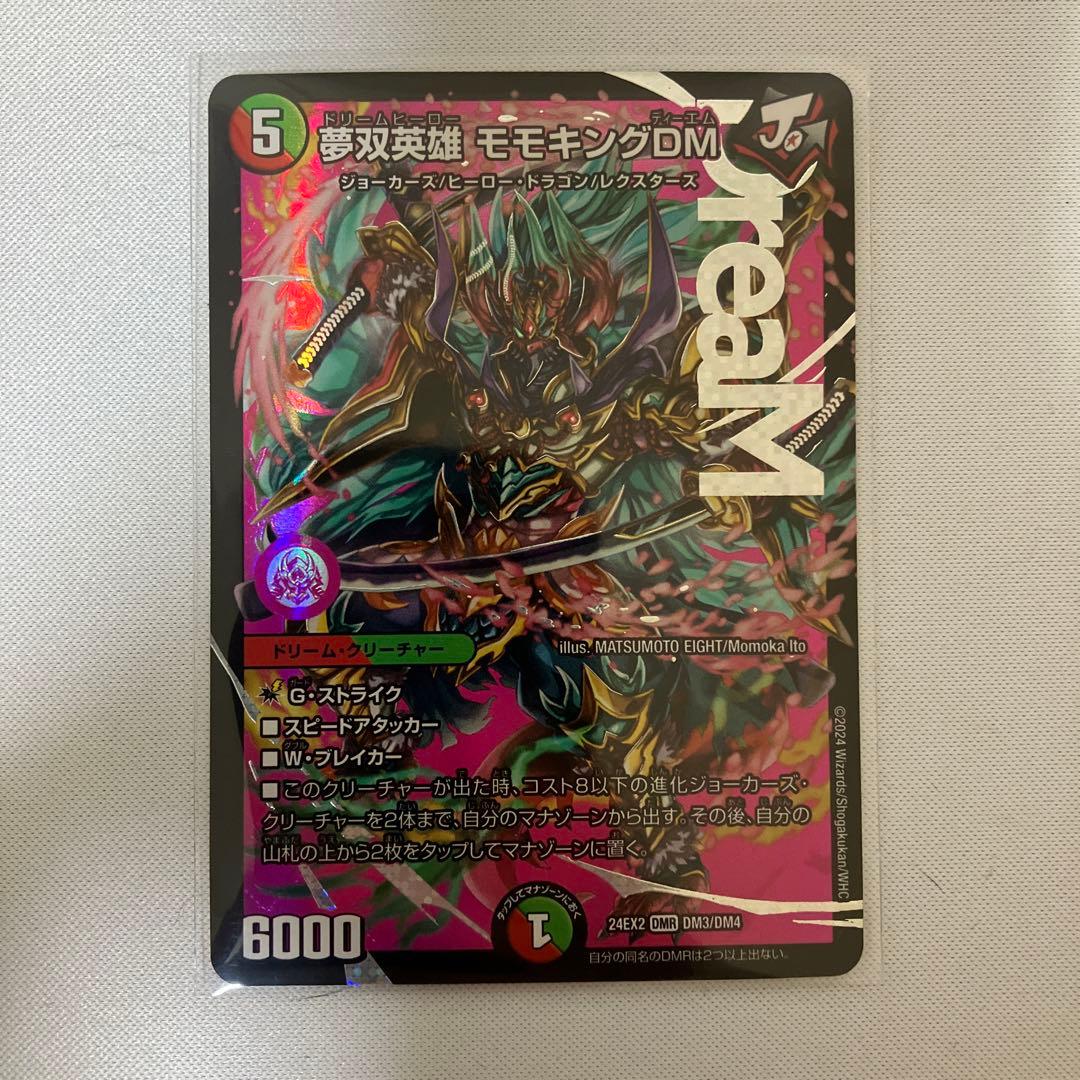 双英雄 モモキングDM シークレット 夢双英雄 モモキングDM