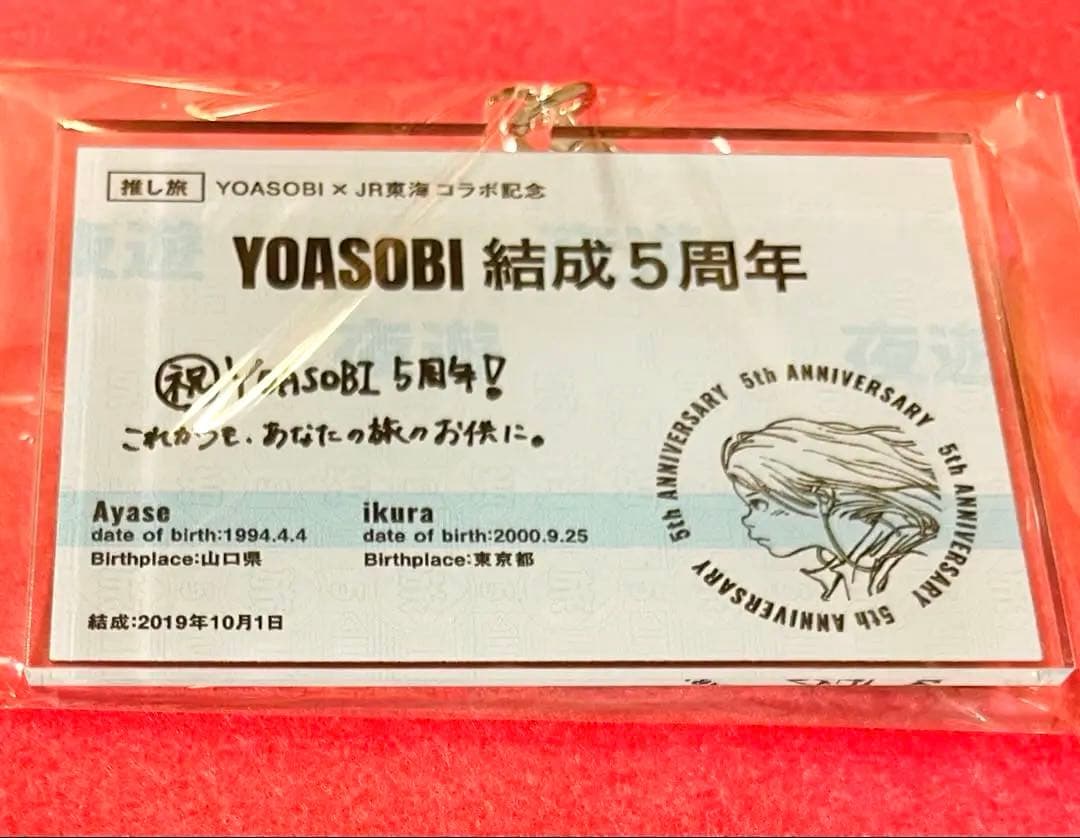 【非売品限定300個】YOASOBI 結成5周年記念 きっぷ風キーホルダー
