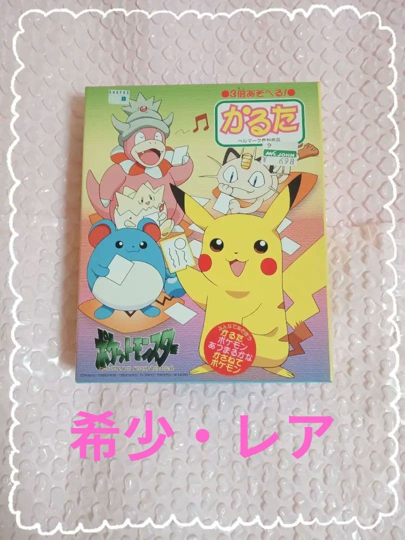 ポケットモンスター （ポケモン） 3倍あそべる かるた - メルカリ