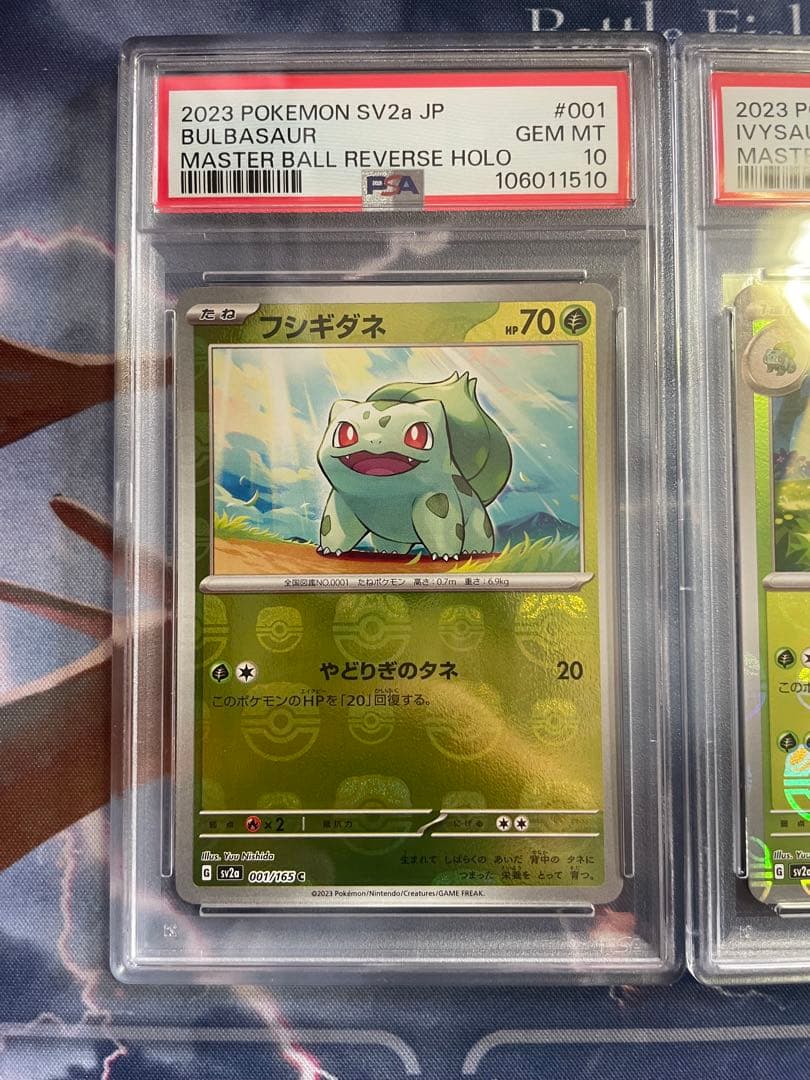 ポケモンカード フシギダネ フシギソウ マスターボールミラー PSA10 連番
