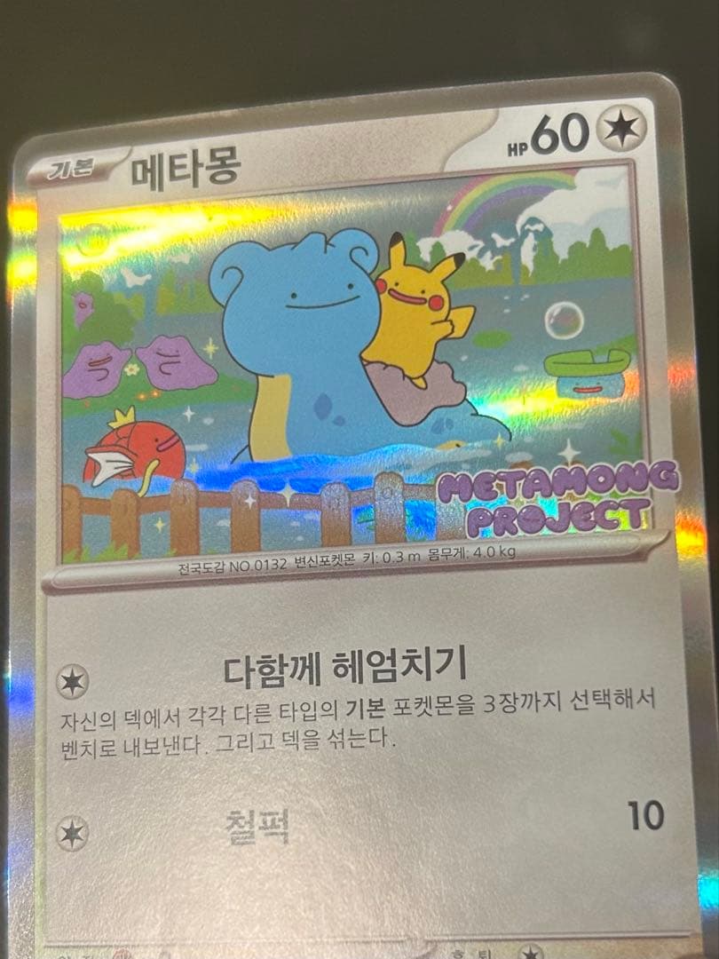 韓国 メタモン プロモ ポケモン ポケカ ポップアップ　海外限定イラスト