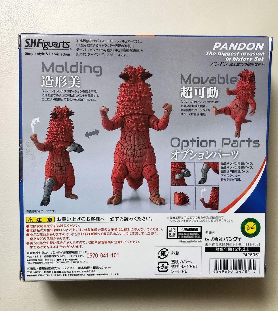 S.H.Figuarts　パンドン